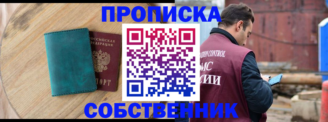 прописка ребенка в Егорьевске