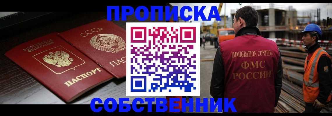 прописка поиск в Егорьевске
