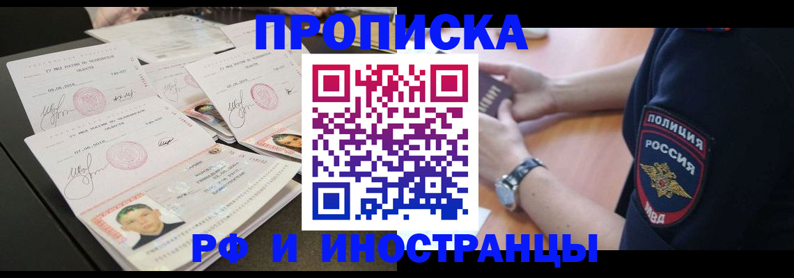 временная регистрация гарантия в Егорьевске