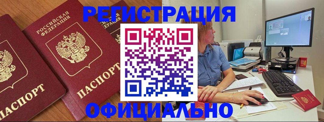 регистрация в Егорьевске